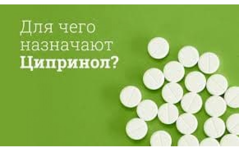 Ципринол: Доступное лечение бактериальных инфекций