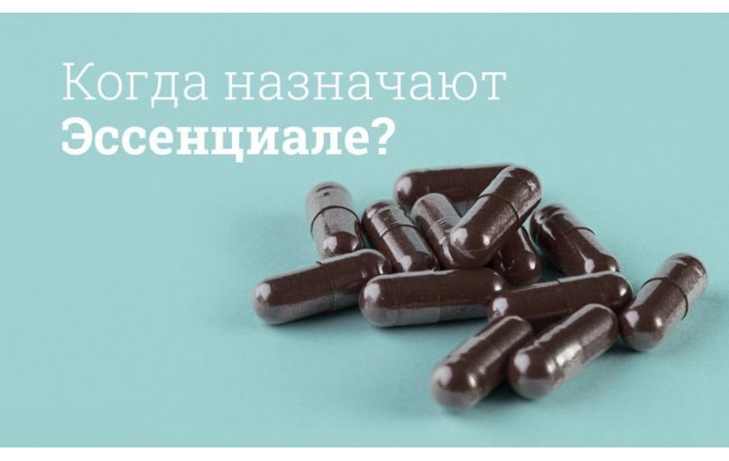 Эссенциале: Поддержка здоровья вашей печени