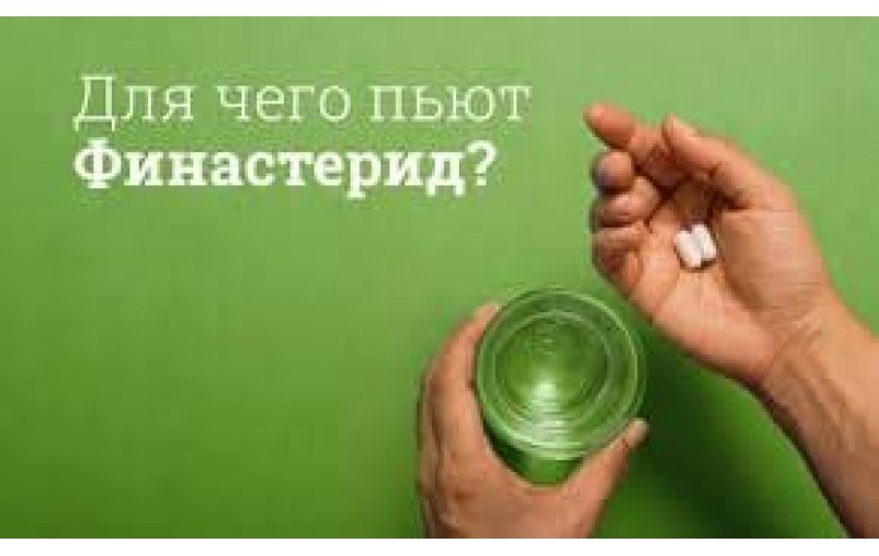 Финастерид: помощник в борьбе с ДГПЖ и урологическими рисками