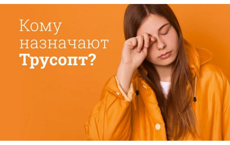 Все, что нужно знать о глазных каплях Трусопт